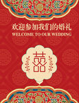 婚礼迎宾牌