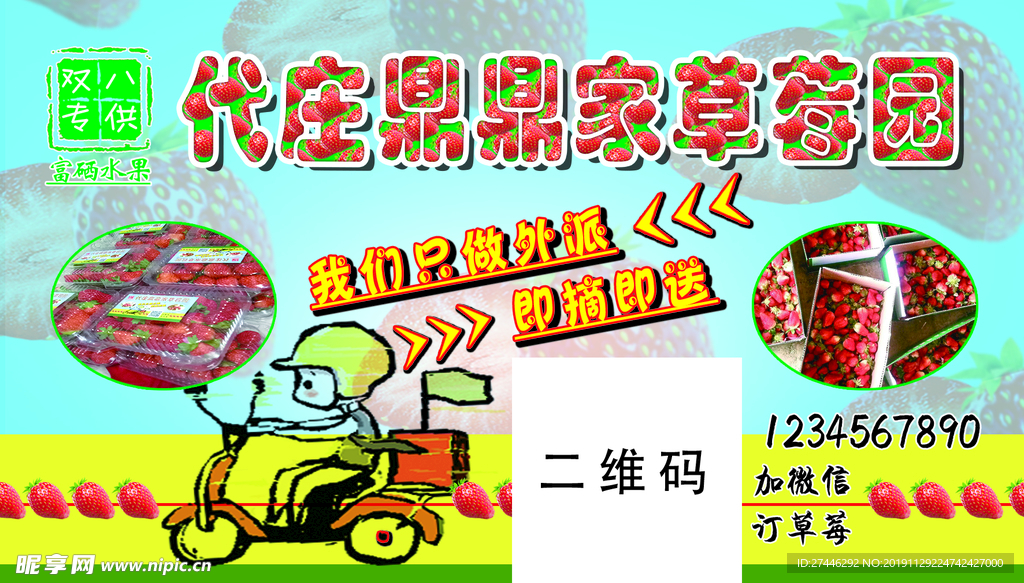 草莓