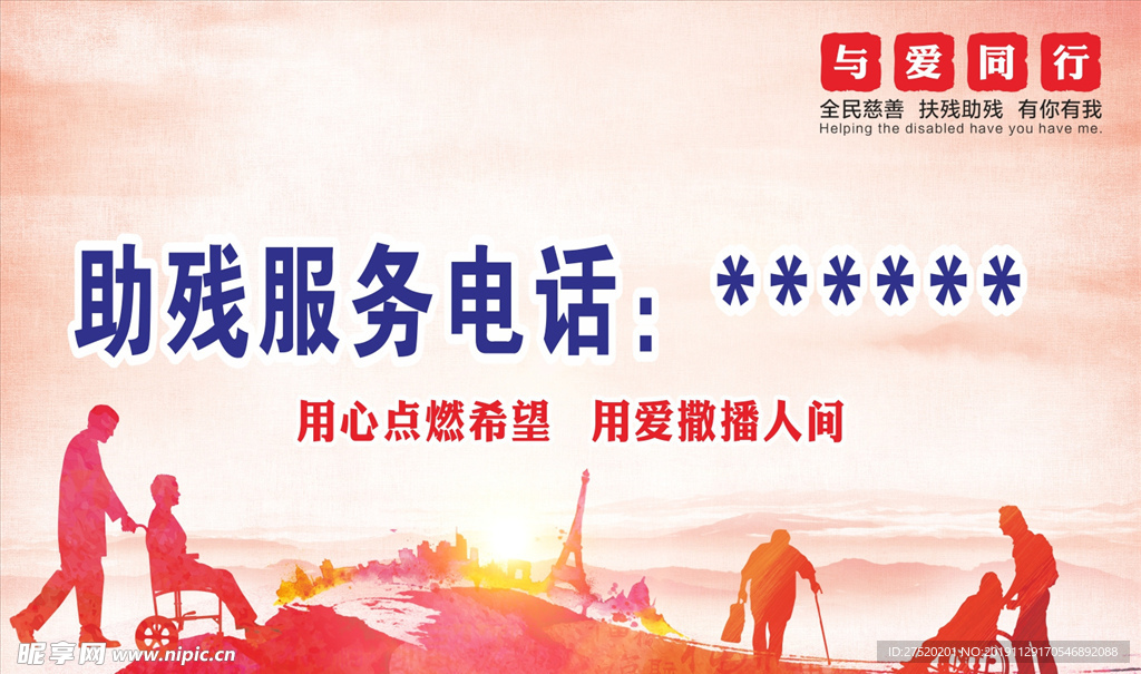 助残服务电话