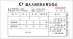 押金单