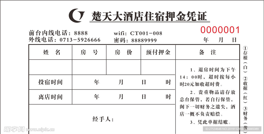 押金单