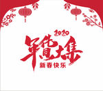 年货大集橱窗剪纸