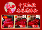十里红妆床上四件套海报