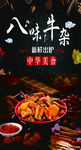 牛杂广告