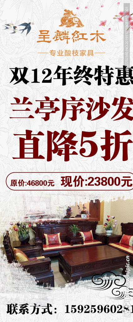 红木家具年终特惠
