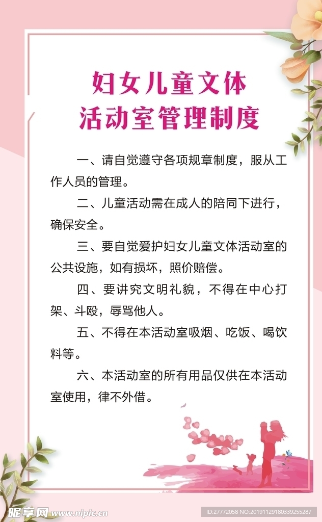 妇女儿童管理制度