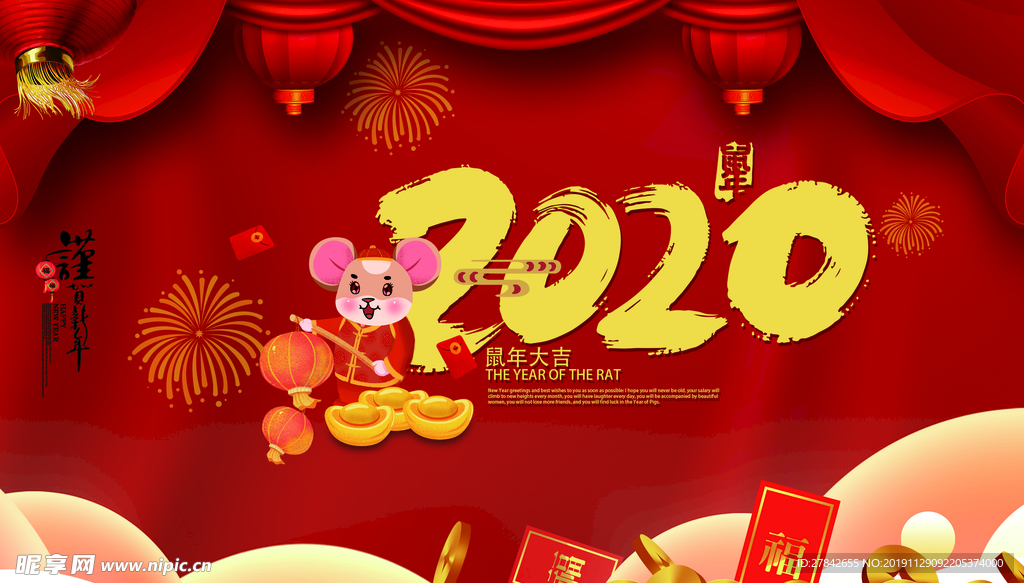 2020 鼠年吉祥 跨年