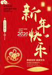 新年快乐