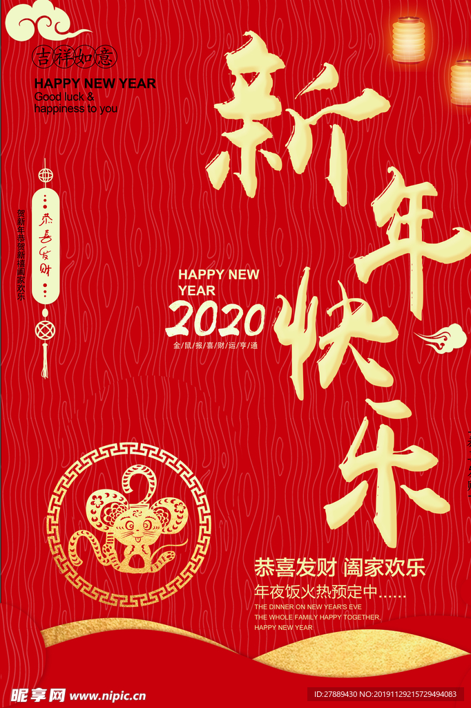 新年快乐