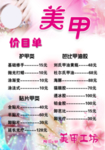 美甲价目单