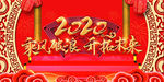 2020乘风破浪新年背景