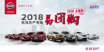 东风日产全车系易团购