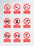 禁止标示