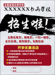 书画学校招生海报