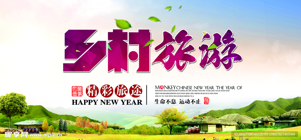 建设新农村