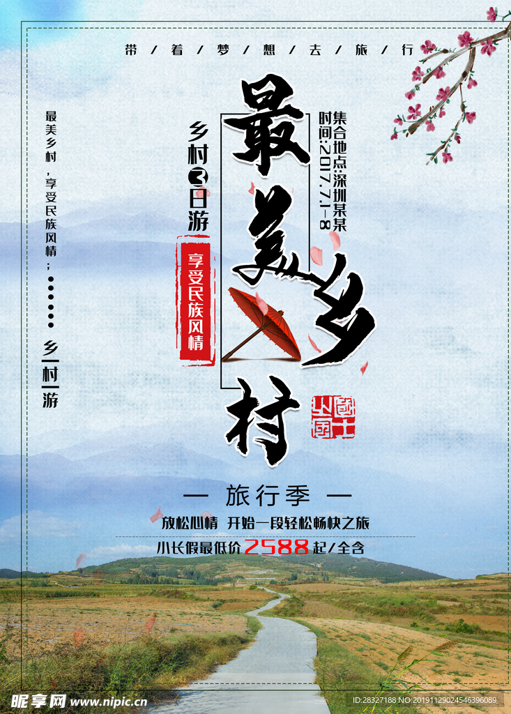 建设新农村