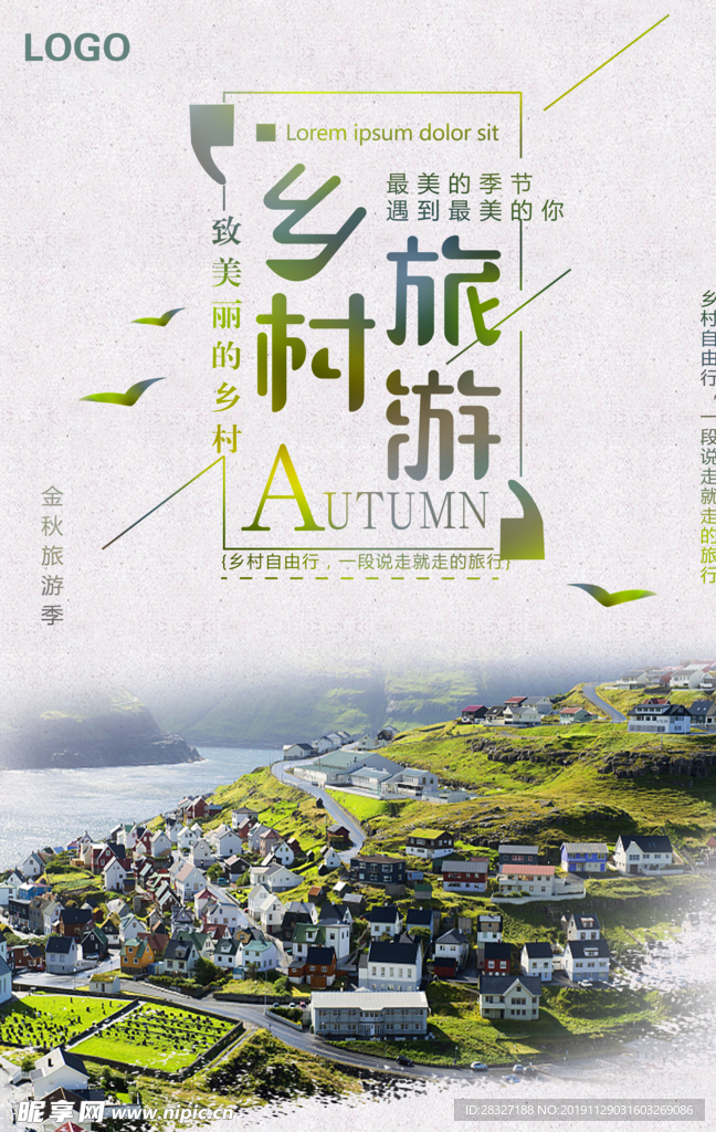 建设新农村
