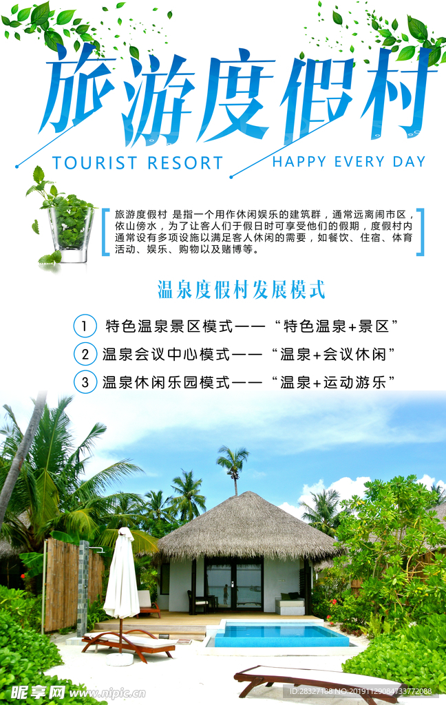建设新农村