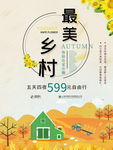 建设新农村