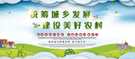 建设新农村