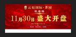 房地产海报