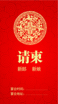 红色婚礼请柬