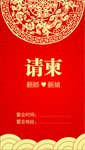 红色婚礼请柬