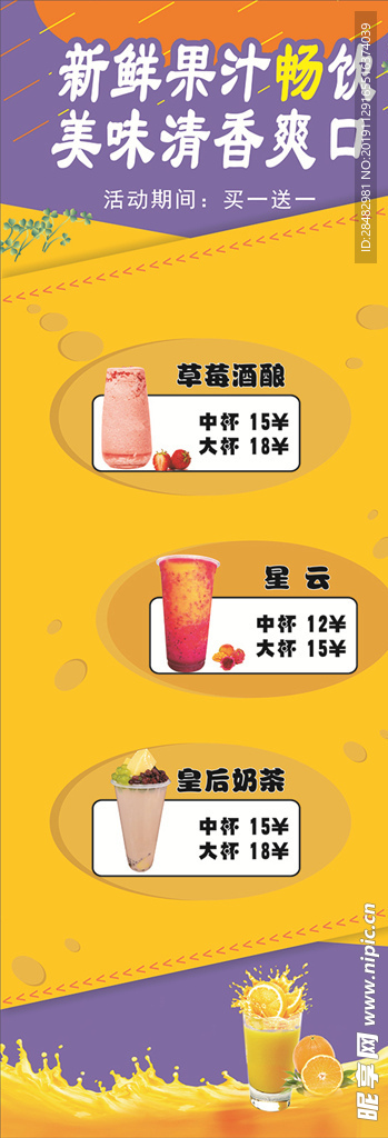 奶茶展架