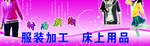 时尚服饰