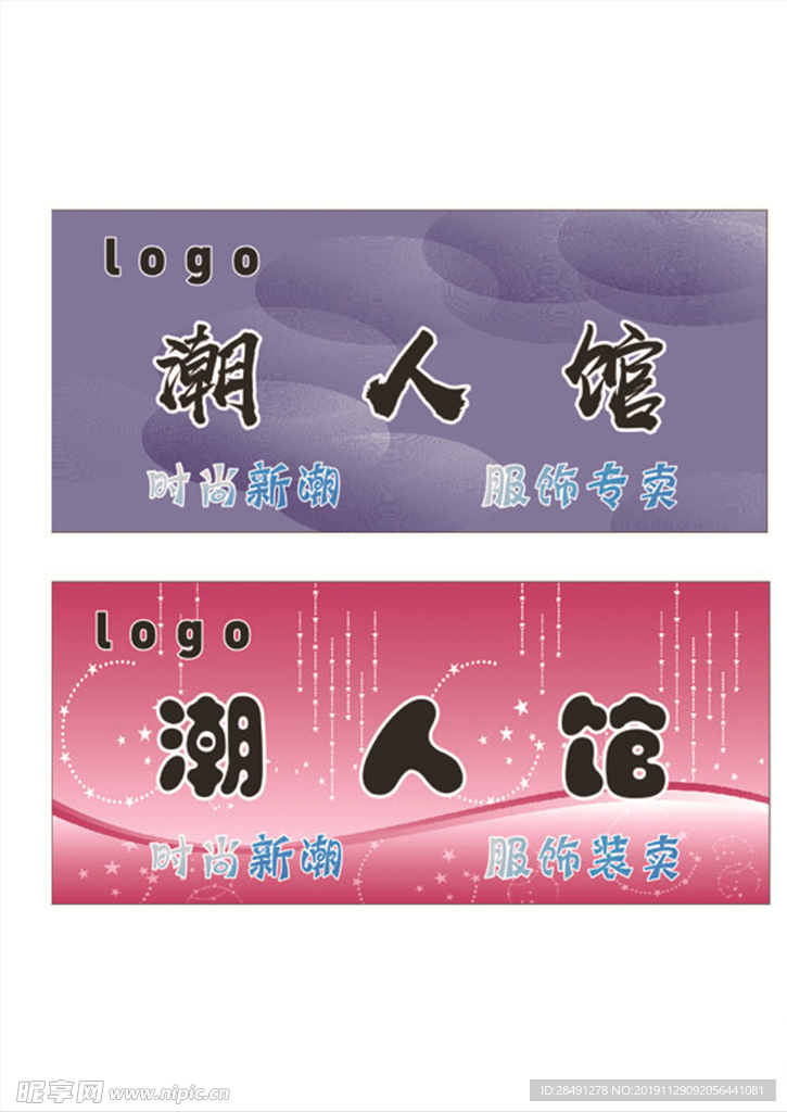 潮人馆
