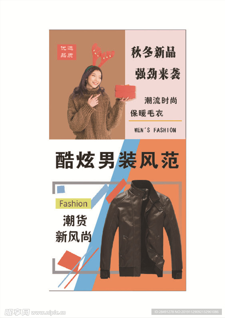 时尚潮流服饰