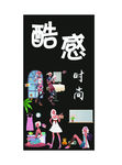 时尚服饰