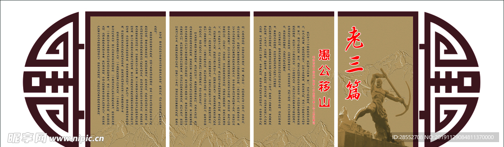 老三篇之愚公移山