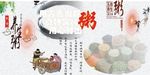 五谷养生粥