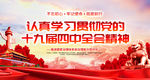 四中全会精神