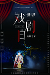 世界戏剧日