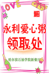 爱心领取处牌