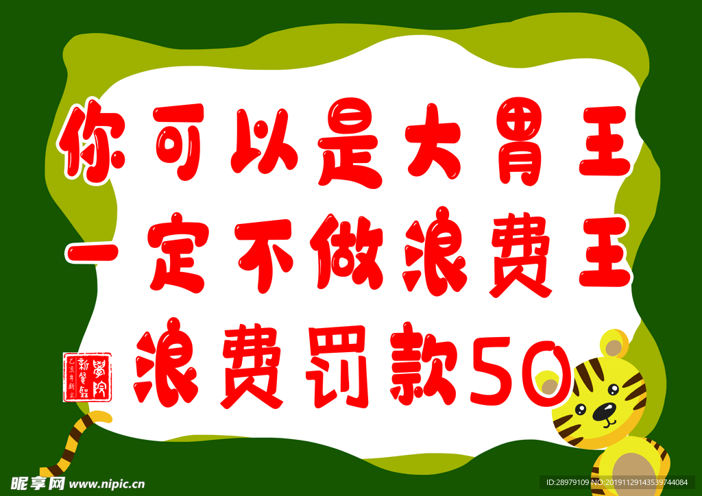 警示牌 卡通