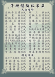 私家菜单