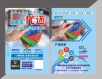 金管家 信用卡代还 宣传单 信
