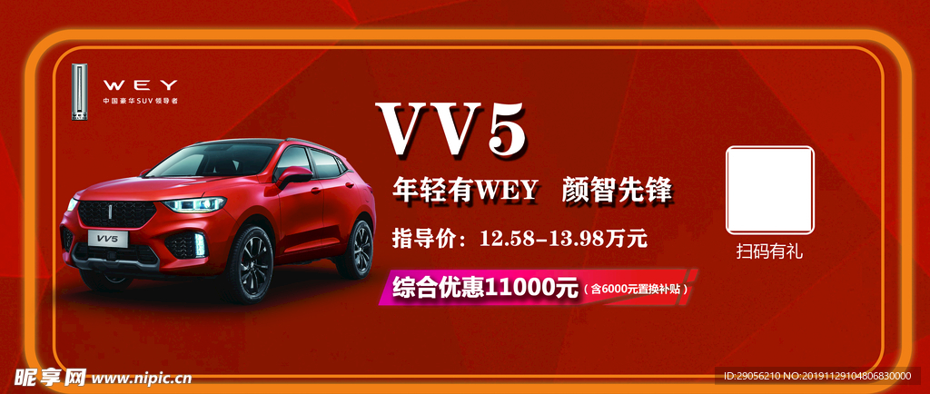 vv5车顶牌