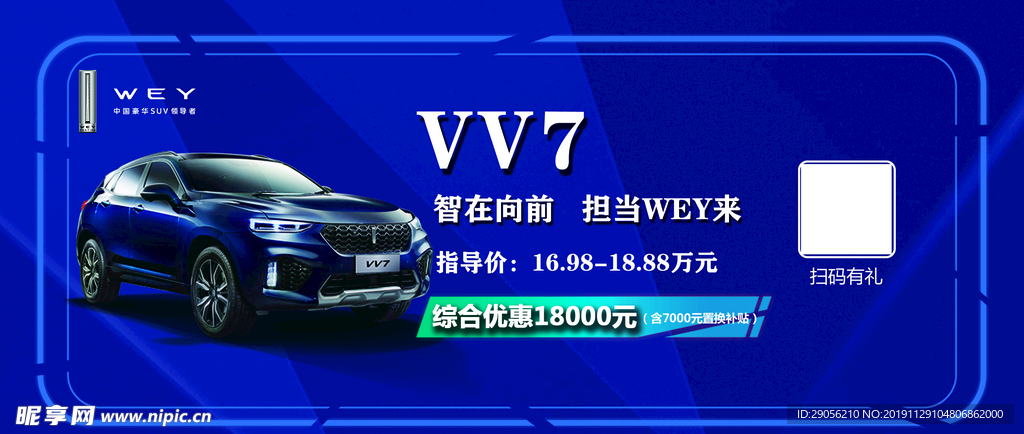 vv7车顶牌