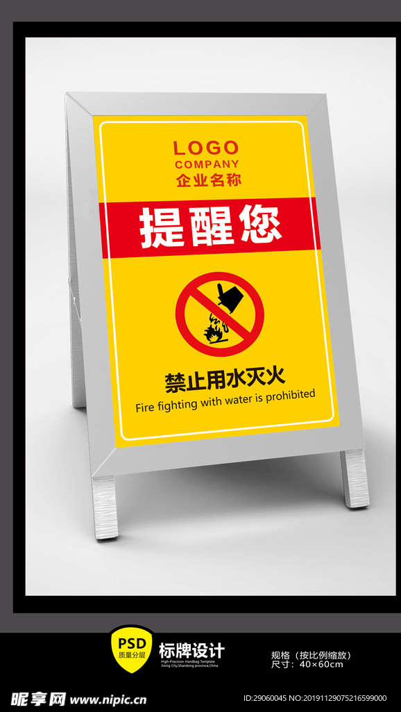 禁止用水灭火提示牌
