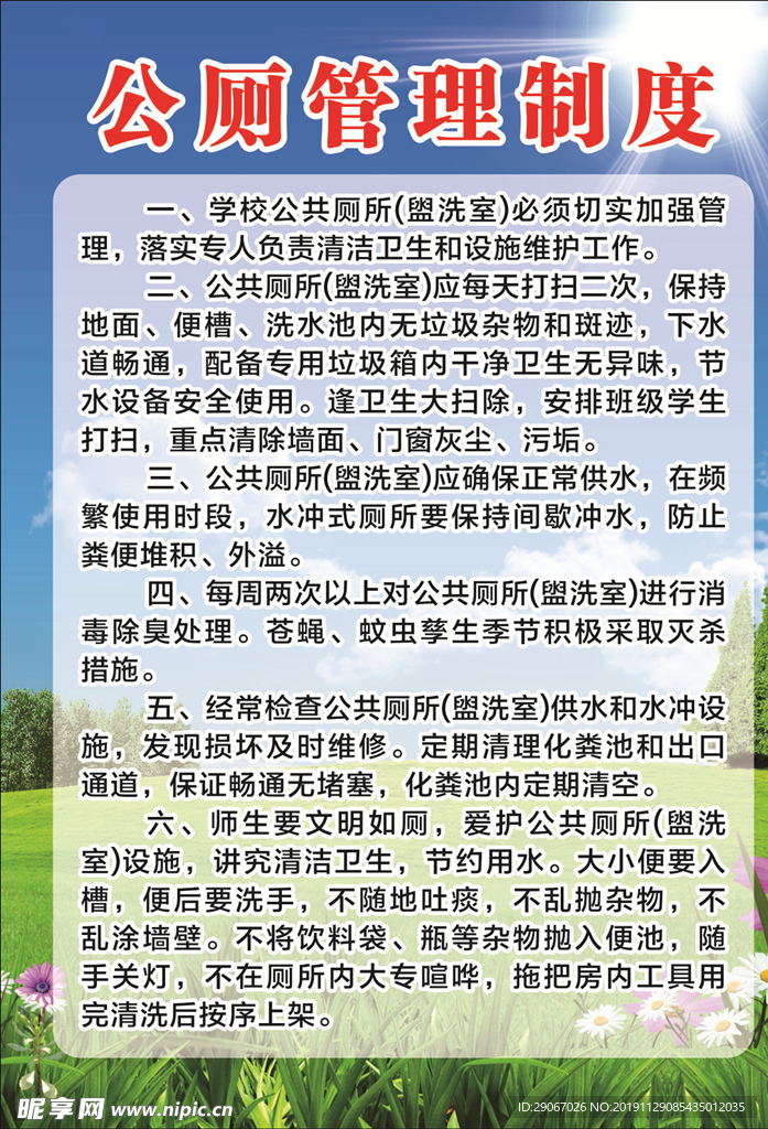 公厕制度