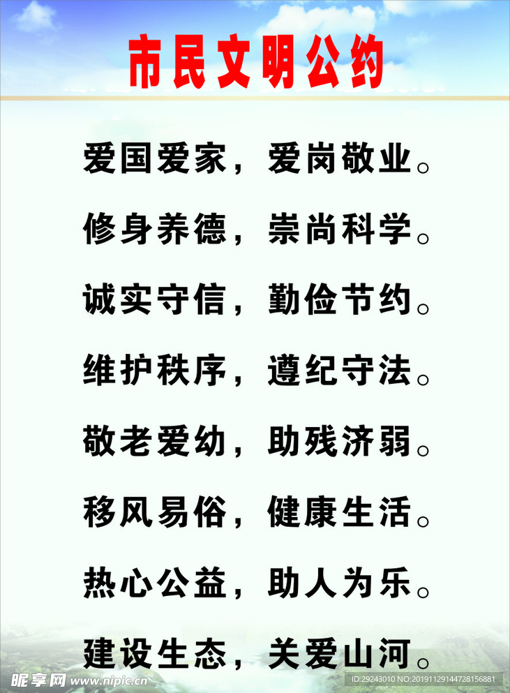 文明公约