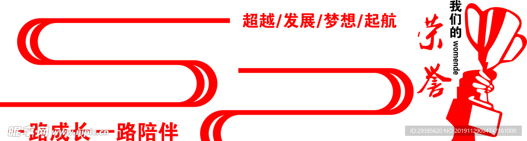 荣誉墙
