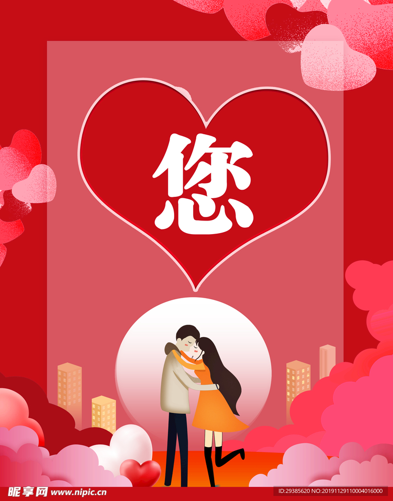 情人节