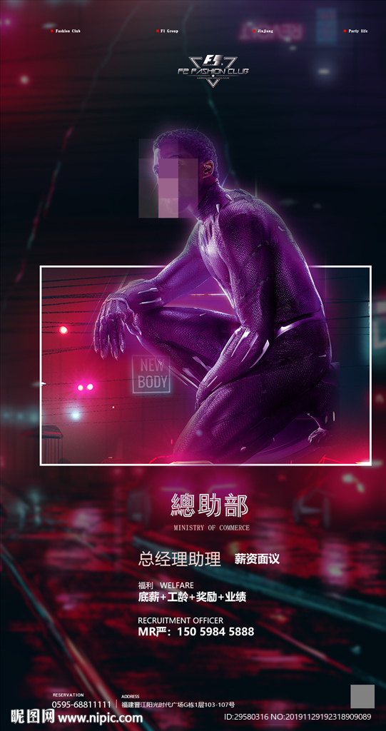 酒吧夜店招聘