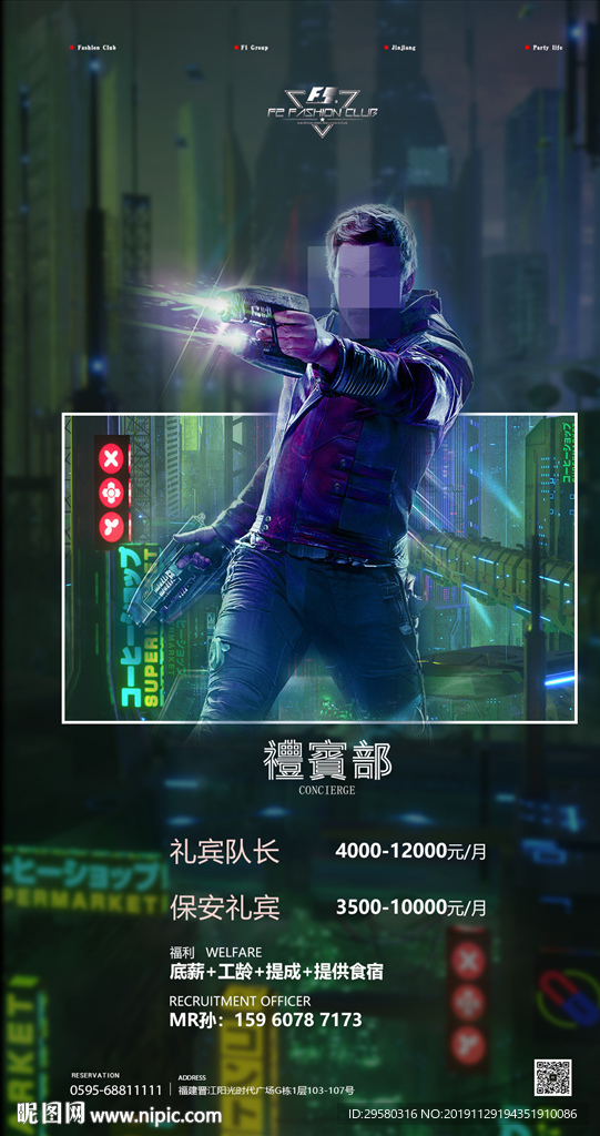 酒吧夜店招聘