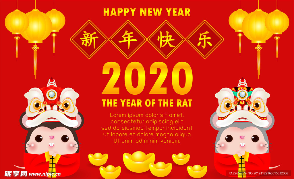 2020鼠年